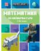 Математика за майнкрафтъри (7-10 години) - 1t