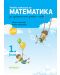 Математика за избираемите учебни часове за 1. клас. Учебна програма 2018/2019 (Рива) - 1t