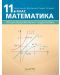 Математика за 11. клас – Общообразователна подготовка. Учебна програма 2023/2024 (Архимед) - 1t