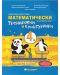 Математически тренировки и блицтурнири по математика за 4. клас. Учебна програма 2023/2024 г. (Бит и техника) - 1t