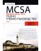 MCSA Windows Server 2016. Пълно учебно ръководство – том 2 - 1t