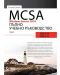 MCSA Windows Server 2016. Пълно учебно ръководство – том 3 - 1t
