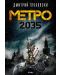 Метро 2035 - 2t