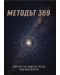 Методът 369: Ключът на Никола Тесла към Вселената - 1t