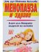 Менопауза и здраве - 1t