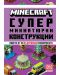 Minecraft: Супер миниатюрни конструкции - 1t