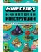 Minecraft: Миниатюрни конструкции - 1t