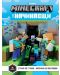 Minecraft за начинаещи - 1t