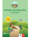 Моите приказни пътечки: Сборник с текстове и игри за 1. възрастова група на детската градина. Учебна програма 2023/2024 (Булвест) - 1t