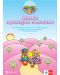 Моите приказни пътечки: Комплект за яслена и 1А група (2-3 години) на детската градина (Материали и игри). Учебна програма 2023/2024 (Булвест) - 3t