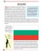 Моята първа книга за националните символи на България - 4t