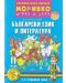 Моливко: Играя и зная - познавателна книжка по български език и литература за 2. група (4 - 5 години). Учебна програма 2023/2024 (Слово) - 1t