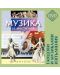 Музика - 6. клас (DVD с танцови и музикални изпълнения) - 1t