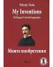 Nikola Tesla: My Inventions. Bilingual Autobiography / Никола Тесла: Моите изобретения. Двуезична автобиография - 1t