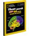 National Geographic: Твоят мозък (Колекционерско издание) - 1t