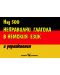Над 500 неправилни глагола в немския език с упражнения - 1t