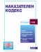 Наказателен кодекс (16. издание към 20 май 2024 г.) - 1t