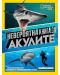 National Geographic Kids: Невероятна книга за акулите - 1t