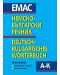 Немско-български речник - комплект в 2 тома / Deutsch-Bulgarisches Worterbuch - 1t