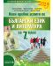Нови пробни изпити по български език и литература за 7. клас. По новия формат на МОН. Учебна програма 2020/2021 (Педагог) - 1t