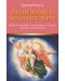 Общуване с архангелите: Как да се свържете с архангелите за лечение, защита и напътствия - 1t