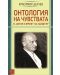 Онтология на чувствата в „Битие и време“ на Хайдегер - 1t