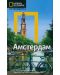Амстердам: Пътеводител National Geographic - 1t