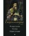 Първа енциклопедия: Български светци. Именици. Народен календар - 1t