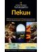 Пекин: Пътеводител National Geographic - 1t