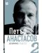 Петър Анастасов. Избрано Том 1 - поезия - 1t