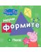 Peppa Pig: Научи формите с Пепа - 1t