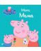 Peppa Pig: Моята мама - 1t
