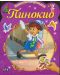 Пинокио: Книжка със стикери за деца - 1t