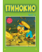 Пинокио - част 2 (DVD) - 1t