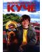 Пожарникарско куче (DVD) - 1t