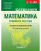 Подготовка за матура по математика – профилирана подготовка. 24 примерни теста. Учебна програма 2023/2024 (Регалия) - 1t