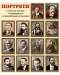 Портрети на велики българи от Възраждането и следосвобожденска България (Комплект от 14 портрета) - 1t