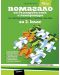 Помагало по български език и литература за избираемите учебни часове за 2. клас. По новата учебна програма (Кронос) - 1t