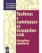 Правопис и пунктуация на българския език. Основни правила - 1t