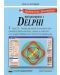Практическо ръководство по програмиране с Delphi - част I + CD - 1t