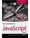 Програмиране с JavaScript  том 1 (5. издание) - 1t