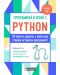 Програмирай и играй с Python. 50 игри и задачи, с които ще станеш истински програмист - 1t
