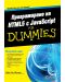 Програмиране на HTML5 с JavaScript For Dummies - 1t