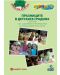 Празниците в детската градина - Сборник със сценарии и разработки за подготвителна група (книга за учителя) - 1t