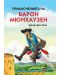 Приключенията на барон Мюнхаузен (Пан) - меки корици - 1t