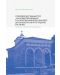 Присовският манастир Св. Архангел Михаил и старопиталището към него до началото на 60-те години на XX век - 1t