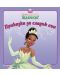 Приказка за сладък сън: Принцесата и жабокът - 1t