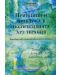 Принципи и практика в експресивната арт терапия - 1t