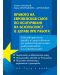 Правото на Европейския съюз по осигуряване на безопасност и здраве при работа - 1t