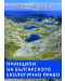 Принципи на българското екологично право - 1t